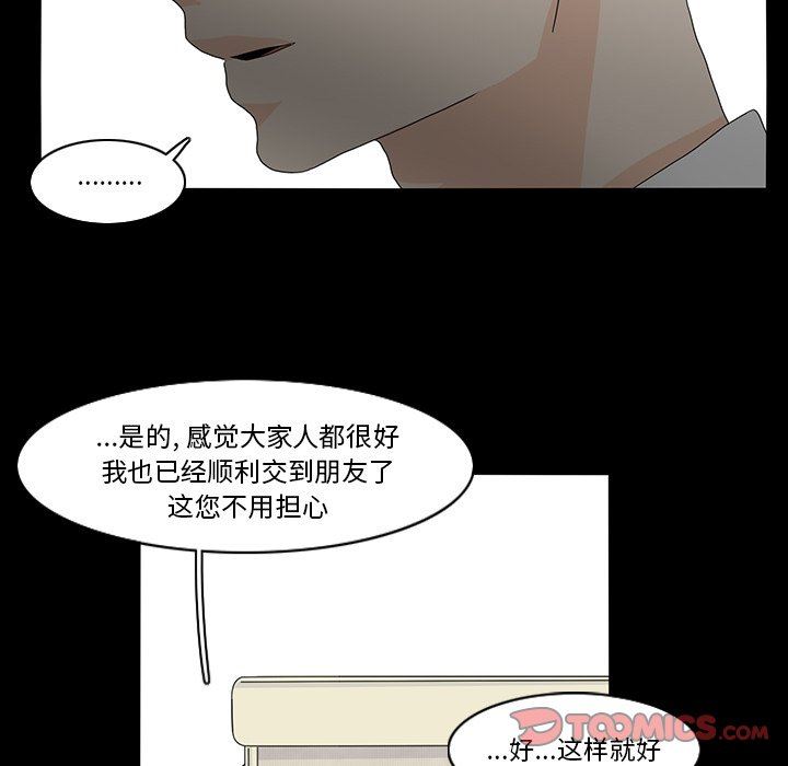 韩国污漫画 魚缸中的花園 第68话 49