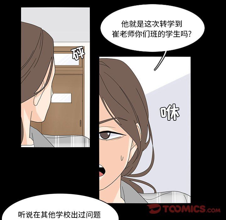 韩国污漫画 魚缸中的花園 第69话 6