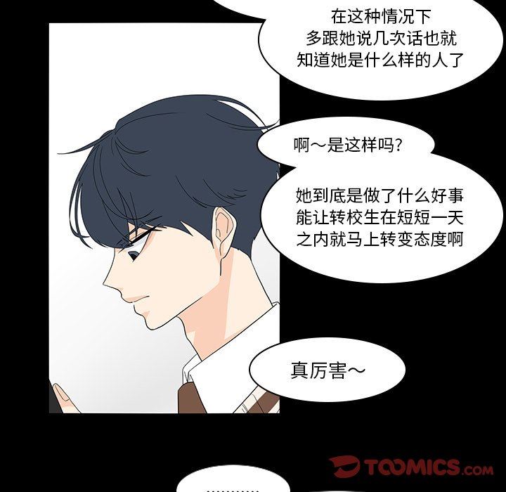 韩国污漫画 魚缸中的花園 第69话 48