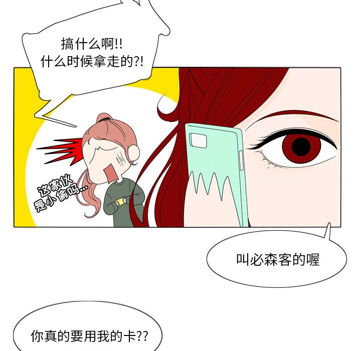 韩国污漫画 魚缸中的花園 7 51