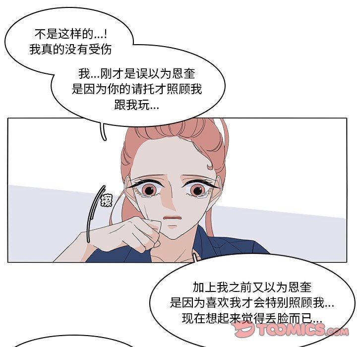 鱼缸中的花园  第71话 漫画图片19.jpg