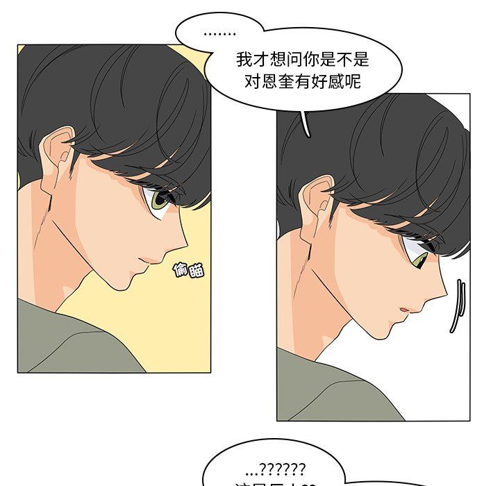 鱼缸中的花园  第72话 漫画图片38.jpg