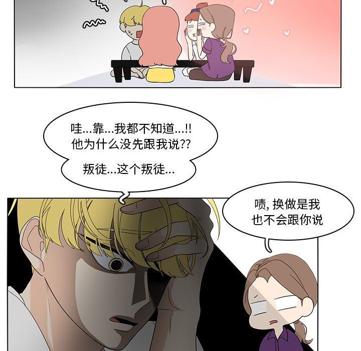 鱼缸中的花园  第73话 漫画图片16.jpg