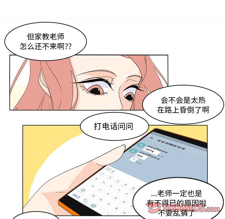 鱼缸中的花园  第73话 漫画图片27.jpg