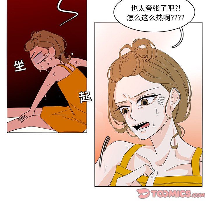 鱼缸中的花园  第74话 漫画图片5.jpg