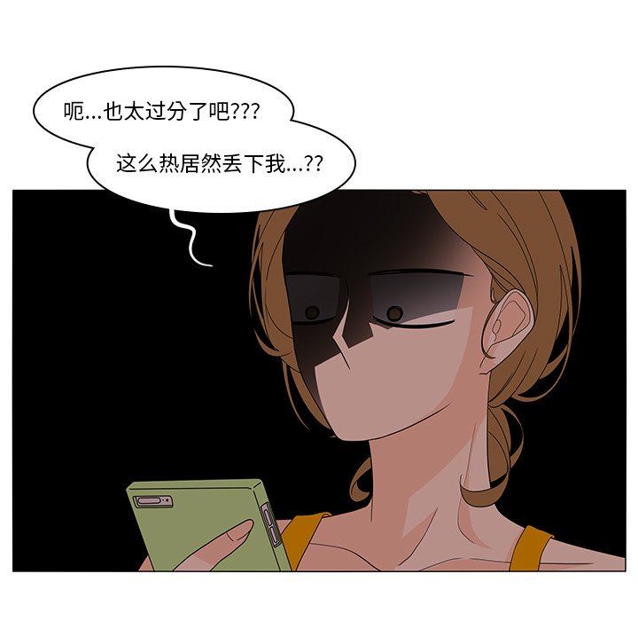 韩国污漫画 魚缸中的花園 第74话 8