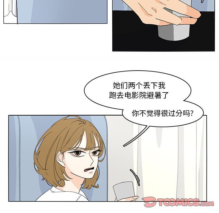 鱼缸中的花园  第74话 漫画图片23.jpg