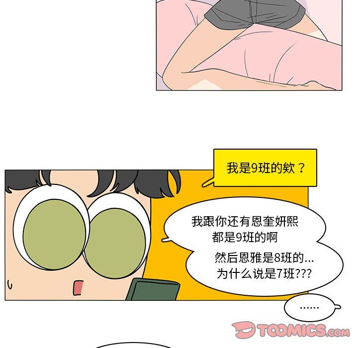 鱼缸中的花园  第74话 漫画图片35.jpg