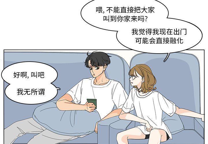 鱼缸中的花园  第75话 漫画图片3.jpg