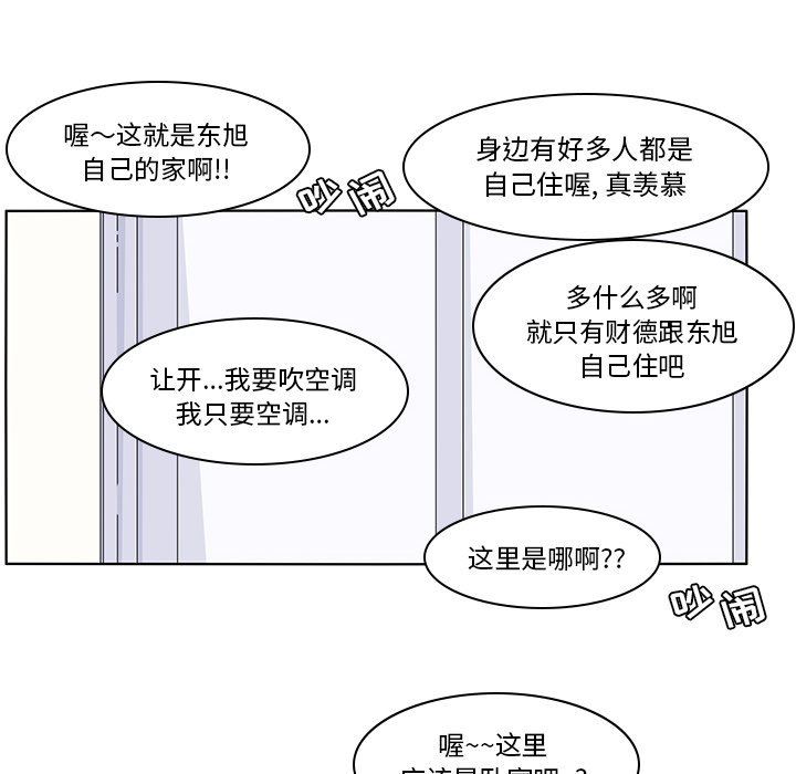 韩漫《鱼缸中的花园》第75話 全集在线阅读 20