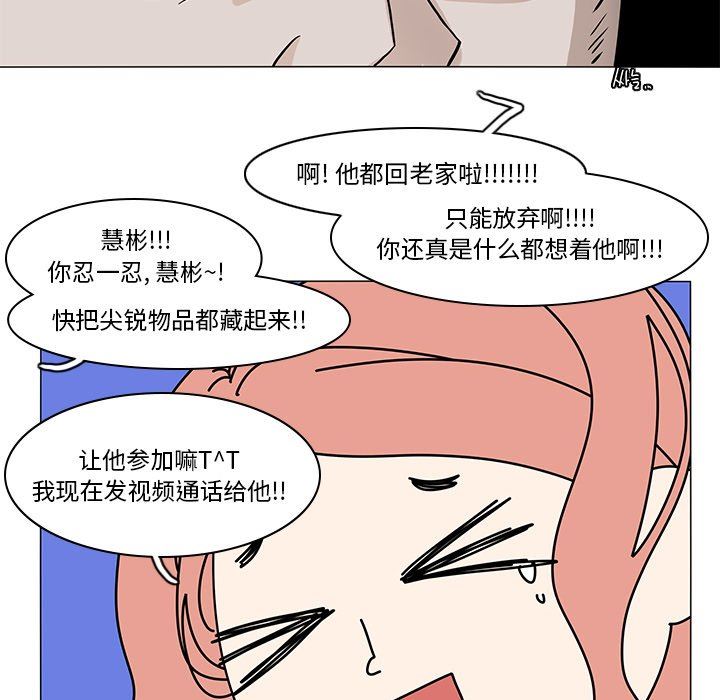 韩国污漫画 魚缸中的花園 第75话 47