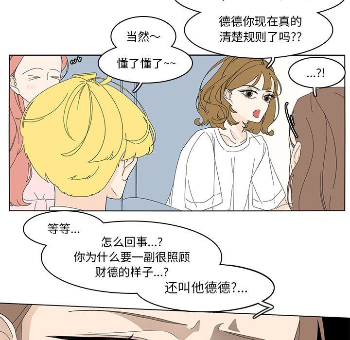 鱼缸中的花园  第76话 漫画图片23.jpg