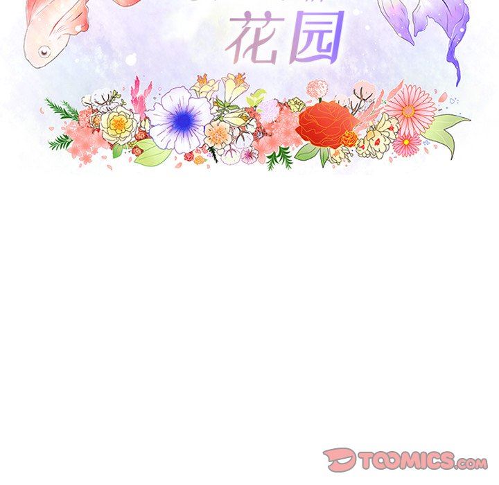 韩漫《鱼缸中的花园》第76話 全集在线阅读 31