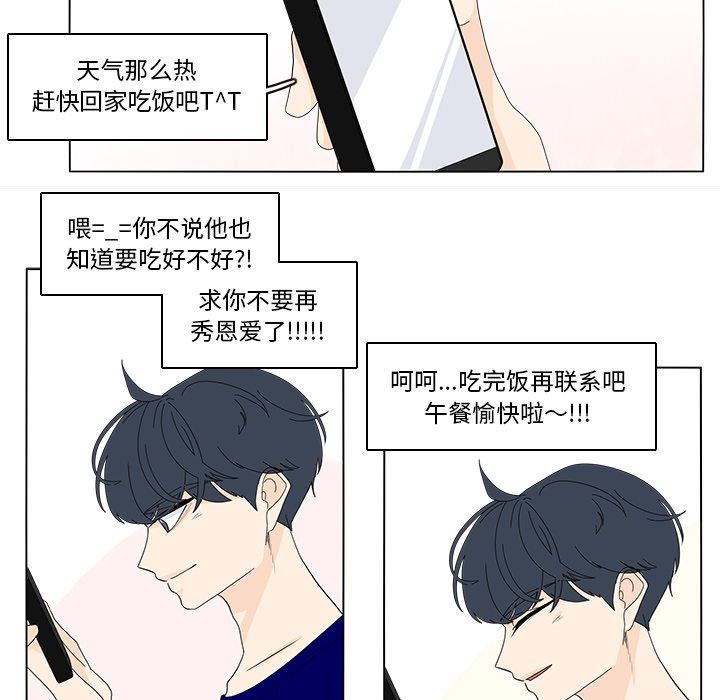 鱼缸中的花园  第76话 漫画图片33.jpg