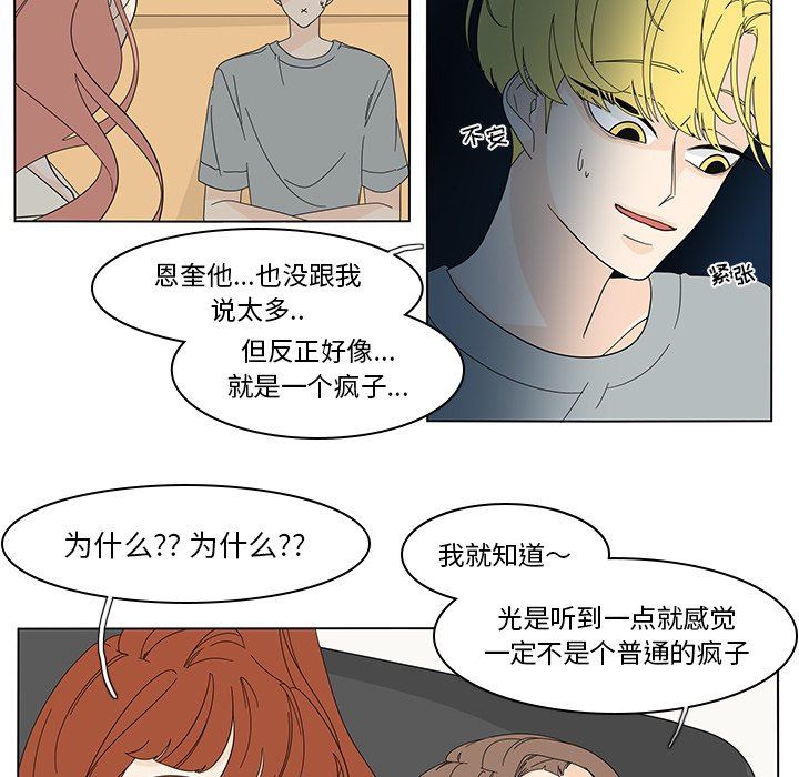 鱼缸中的花园  第77话 漫画图片29.jpg