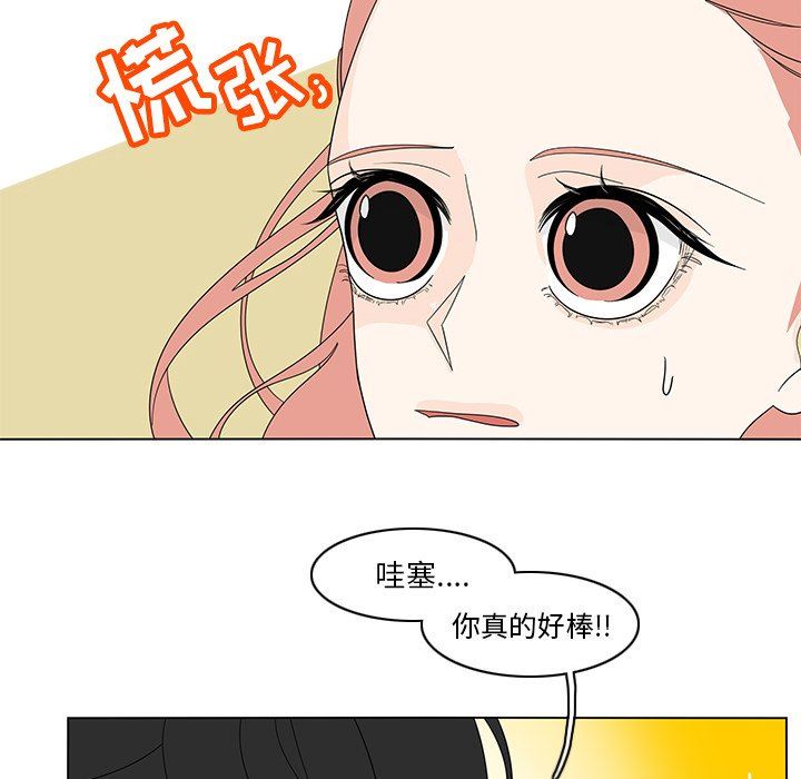 鱼缸中的花园  第82话 漫画图片41.jpg