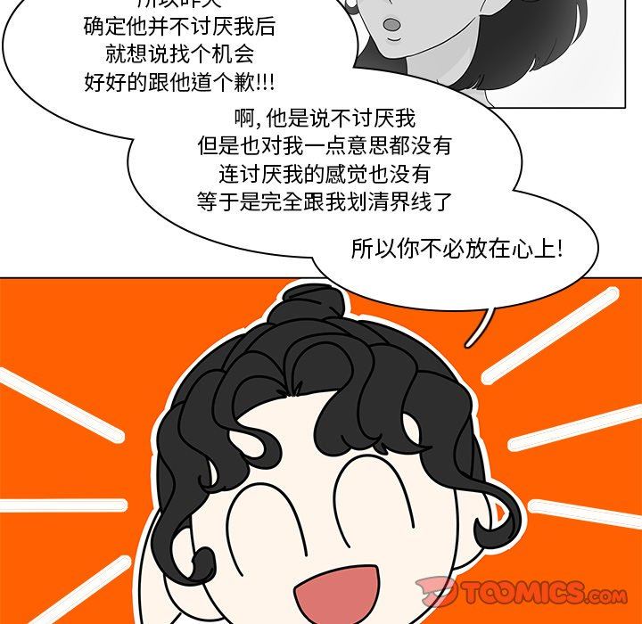 鱼缸中的花园  第83话 漫画图片10.jpg