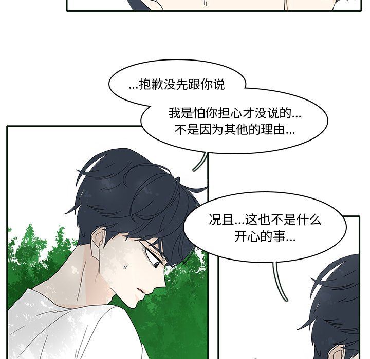 鱼缸中的花园  第85话 漫画图片32.jpg