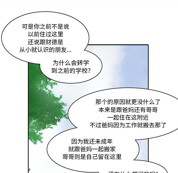 鱼缸中的花园  第85话 漫画图片44.jpg