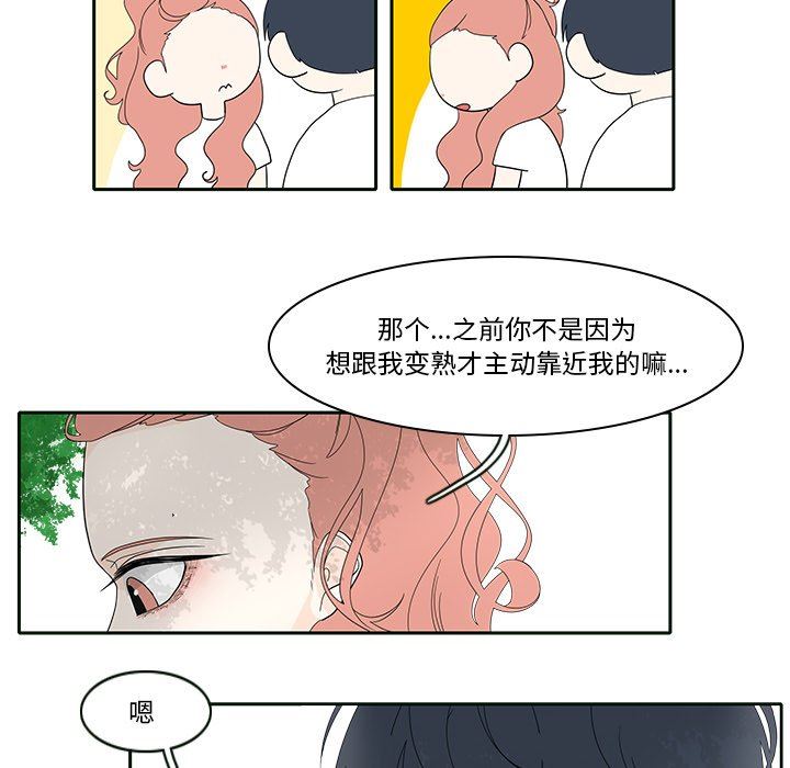 鱼缸中的花园  第85话 漫画图片47.jpg