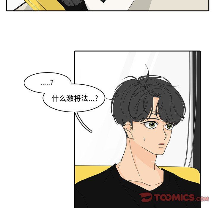 鱼缸中的花园  第86话 漫画图片34.jpg