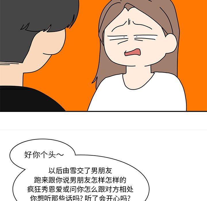 鱼缸中的花园  第86话 漫画图片38.jpg