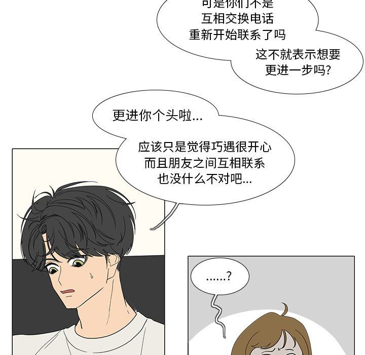 鱼缸中的花园  第87话 漫画图片17.jpg