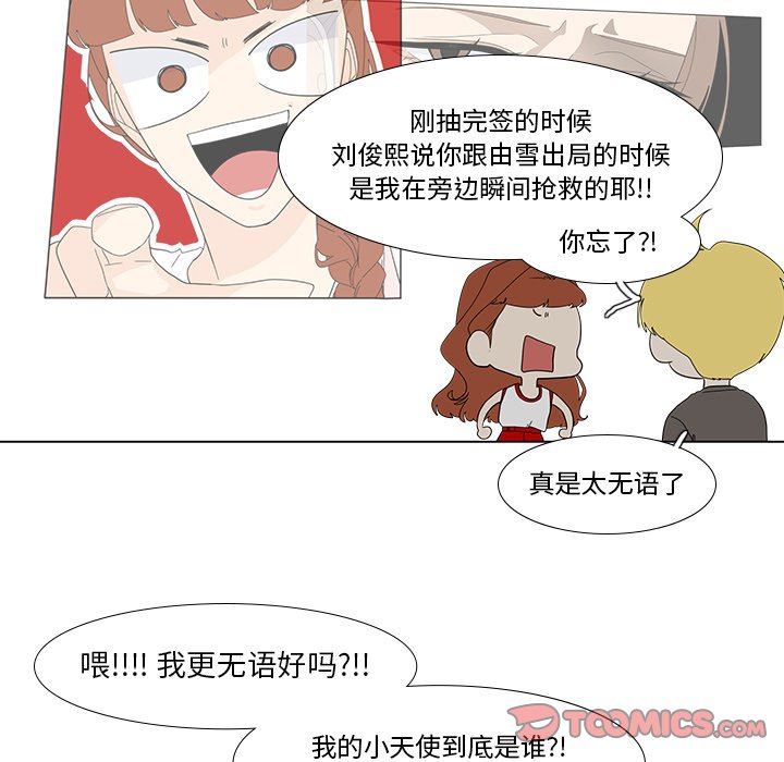 鱼缸中的花园  第87话 漫画图片43.jpg