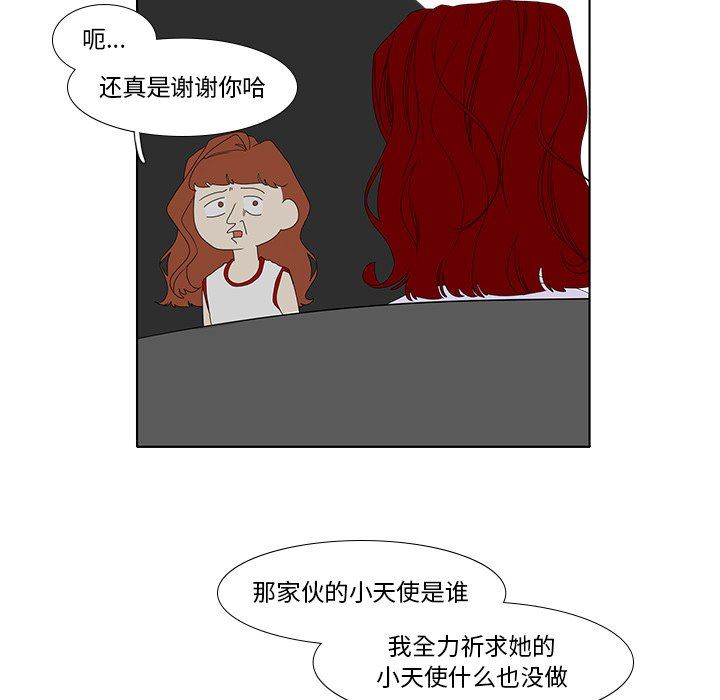 鱼缸中的花园  第87话 漫画图片50.jpg