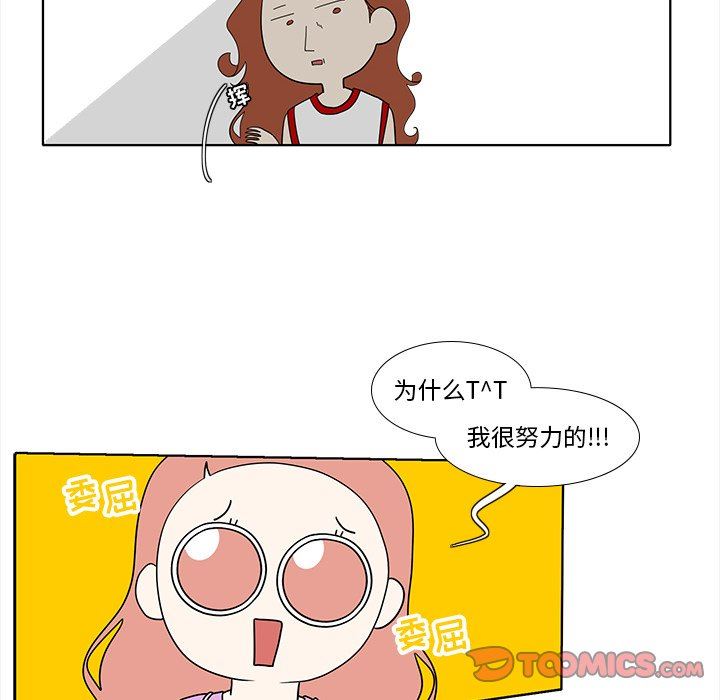 韩国污漫画 魚缸中的花園 第88话 13