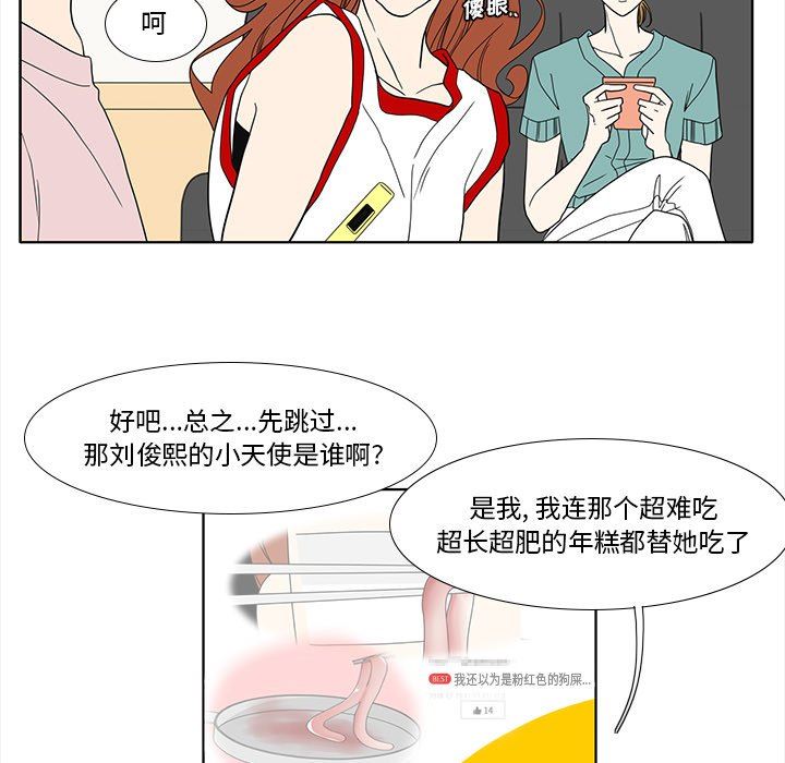 鱼缸中的花园  第88话 漫画图片26.jpg