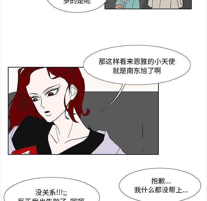 鱼缸中的花园  第88话 漫画图片29.jpg