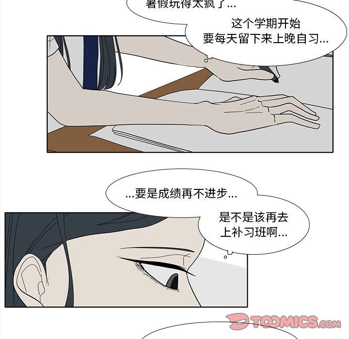 鱼缸中的花园  第89话 漫画图片5.jpg