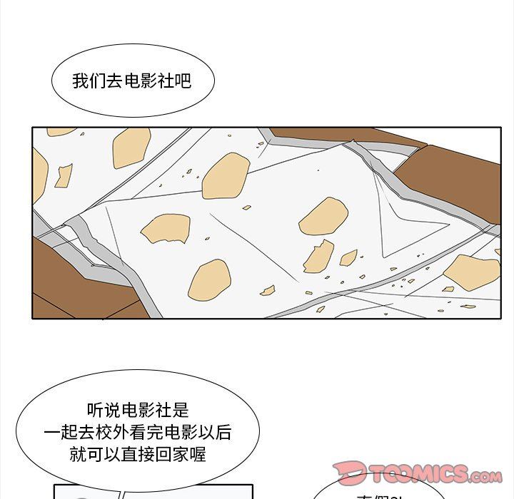 鱼缸中的花园  第89话 漫画图片9.jpg