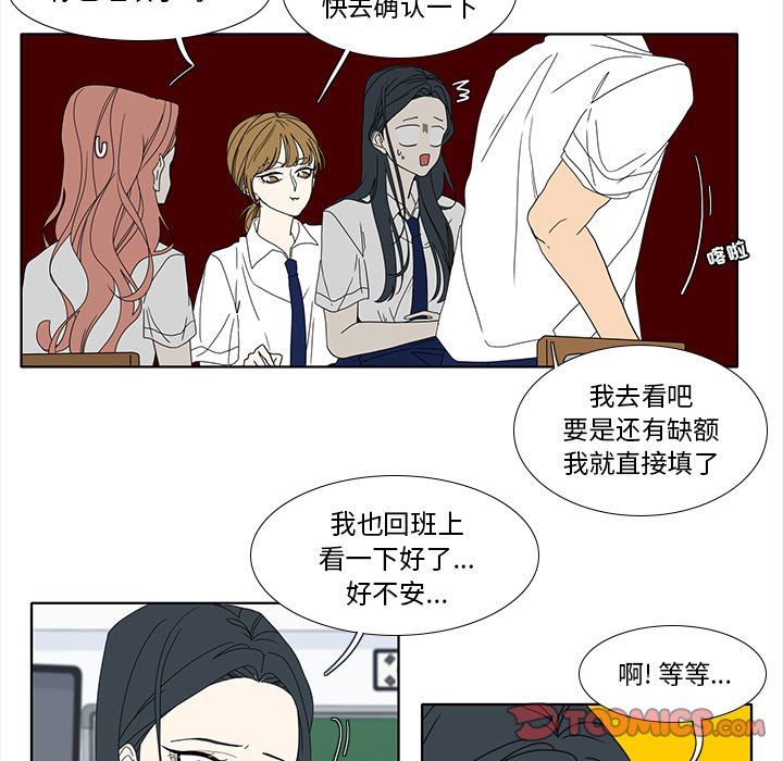 鱼缸中的花园  第89话 漫画图片13.jpg