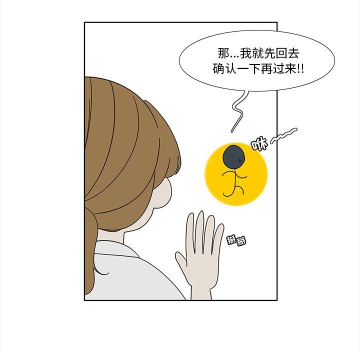 鱼缸中的花园  第89话 漫画图片16.jpg