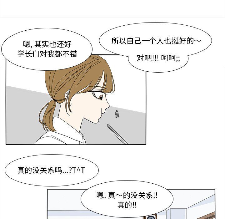 韩国污漫画 魚缸中的花園 第89话 38