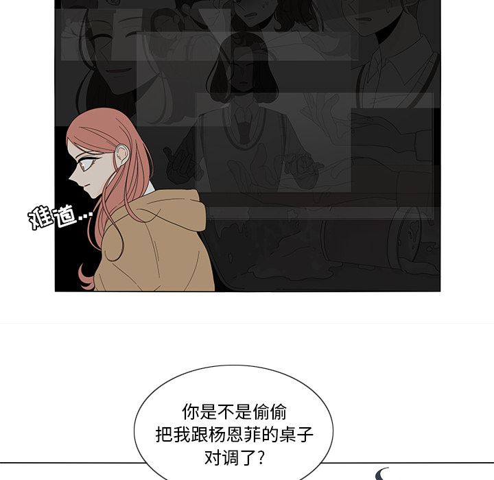 韩国污漫画 魚缸中的花園 9 49