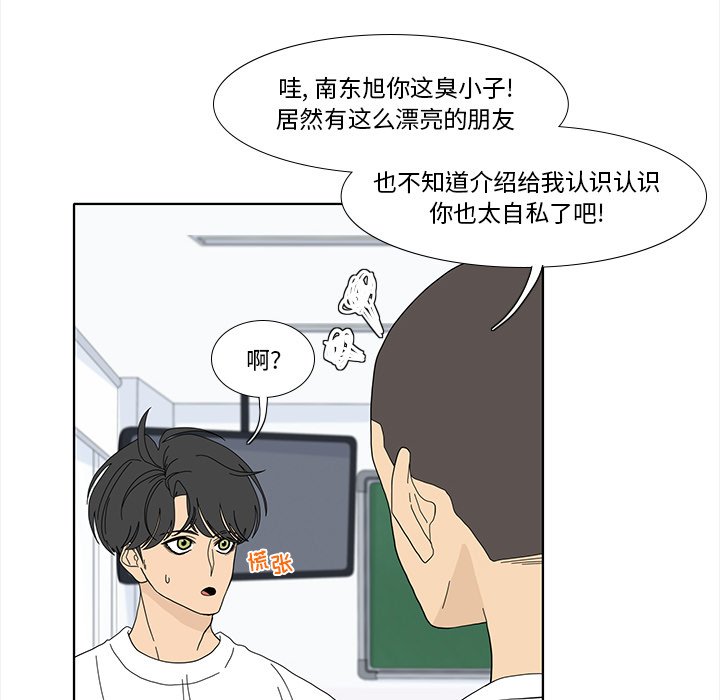 鱼缸中的花园  第91话 漫画图片11.jpg