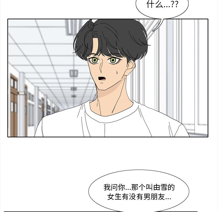 韩国污漫画 魚缸中的花園 第91话 29