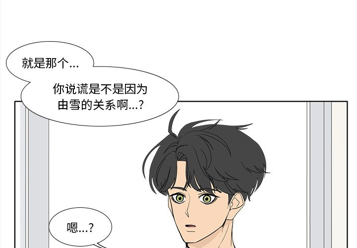 鱼缸中的花园  第93话 漫画图片4.jpg