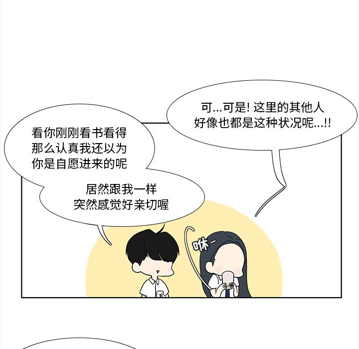 鱼缸中的花园  第93话 漫画图片45.jpg