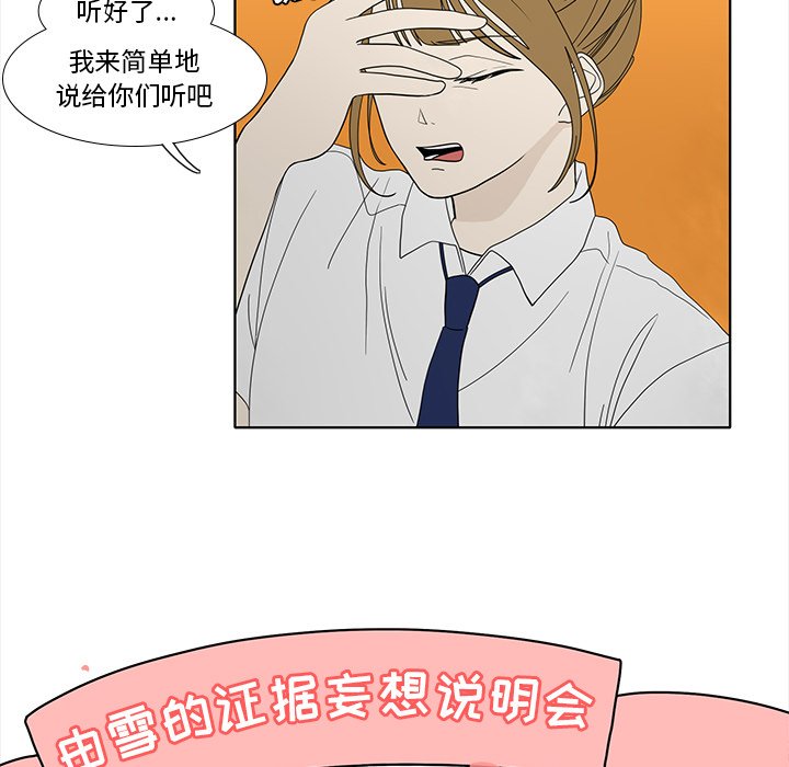 鱼缸中的花园  第93话 漫画图片53.jpg