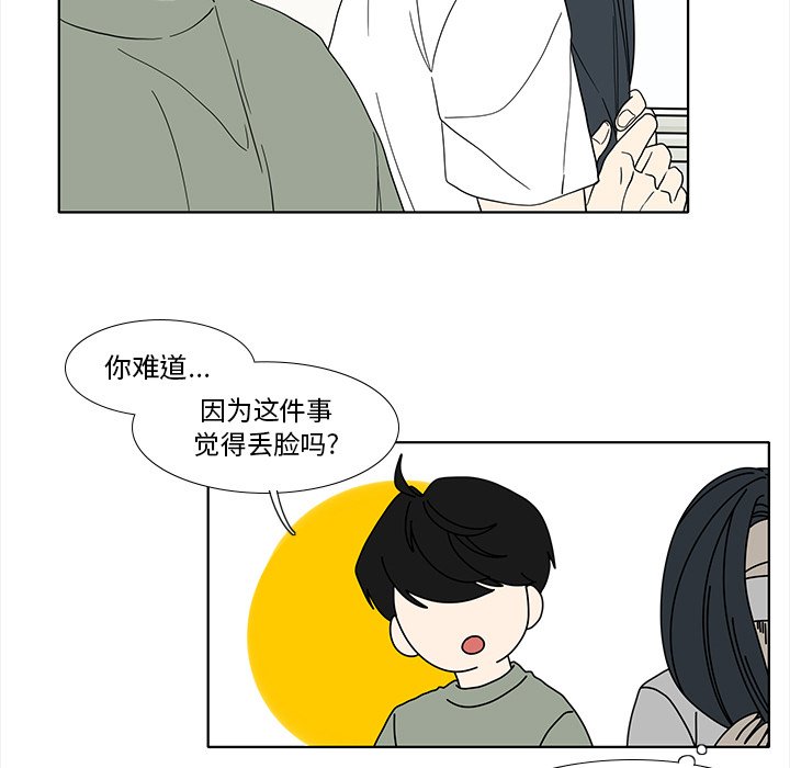 鱼缸中的花园  第94话 漫画图片32.jpg