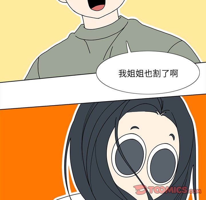 鱼缸中的花园  第94话 漫画图片34.jpg