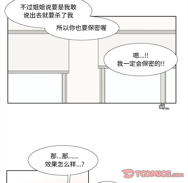 韩国污漫画 魚缸中的花園 第94话 37