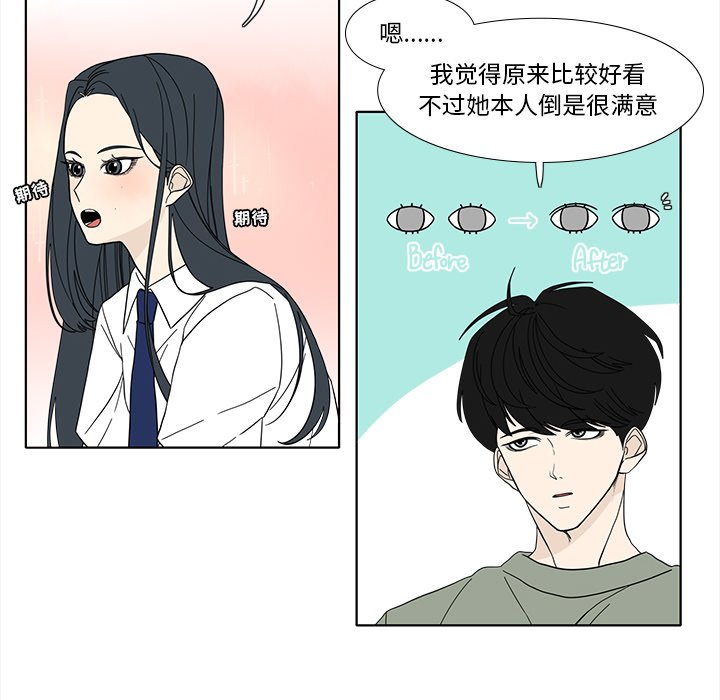 韩国污漫画 魚缸中的花園 第94话 38