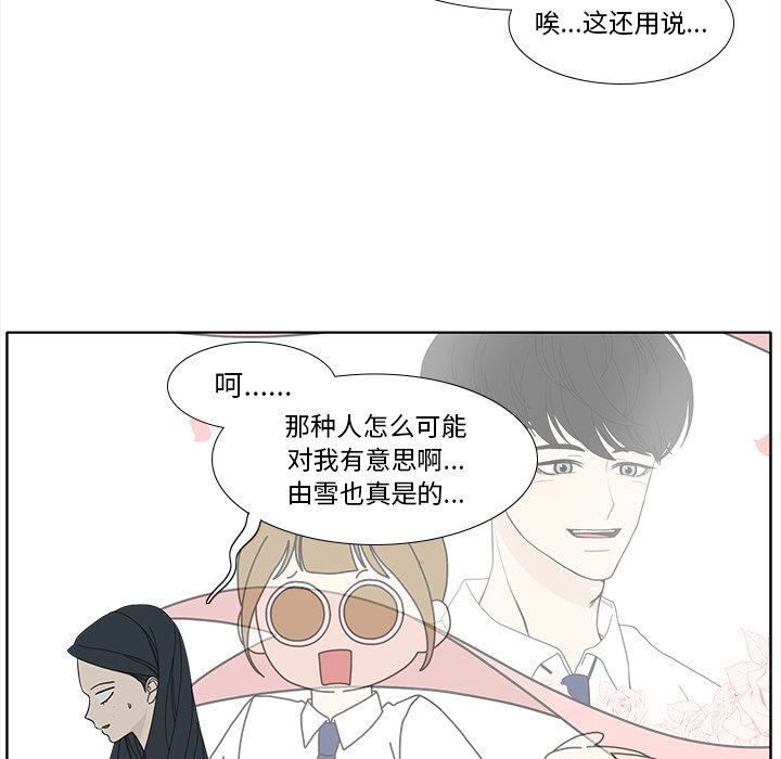 鱼缸中的花园  第94话 漫画图片8.jpg