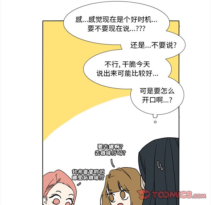 鱼缸中的花园  第95话 漫画图片10.jpg