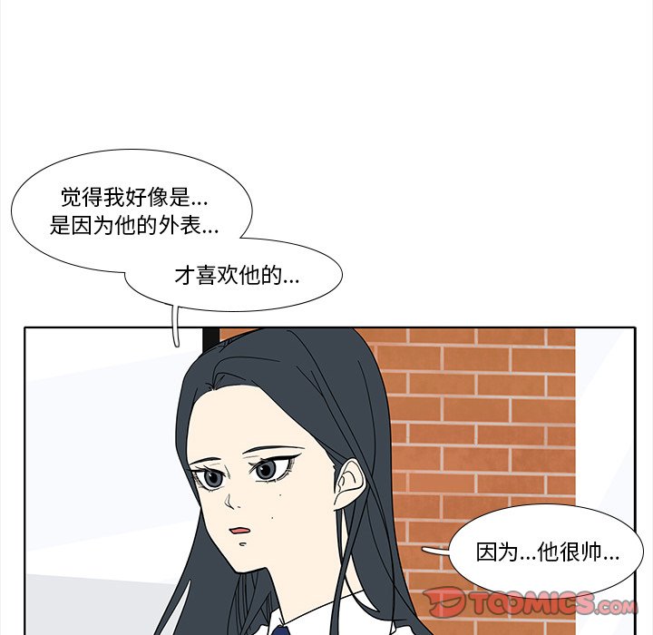 韩国污漫画 魚缸中的花園 第95话 37